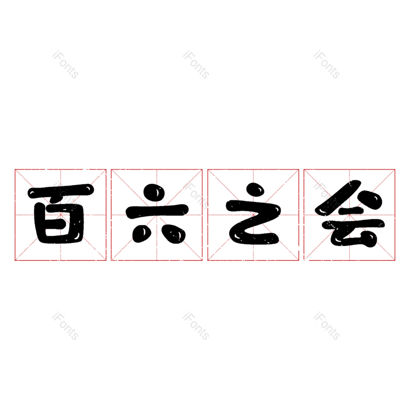 图片,元素,PNG,免抠素材
